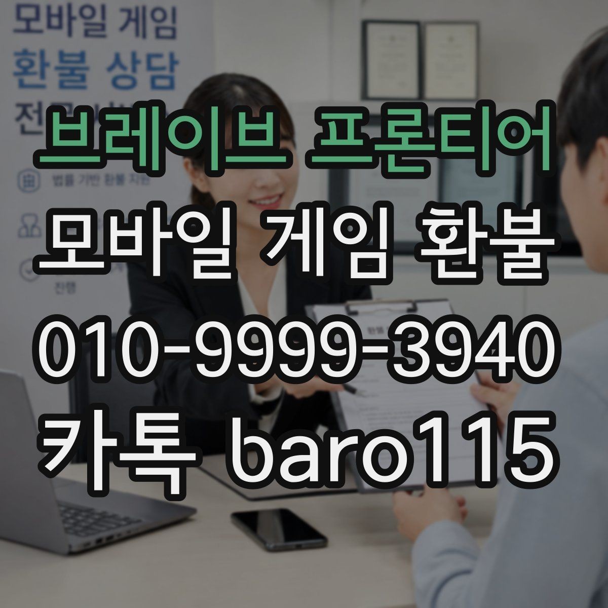 브레이브 프론티어 환불 앱마켓별 기준 차이부터 살펴봐야 하는 이유