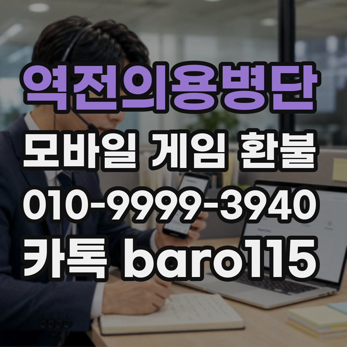 역전의용병단 환불