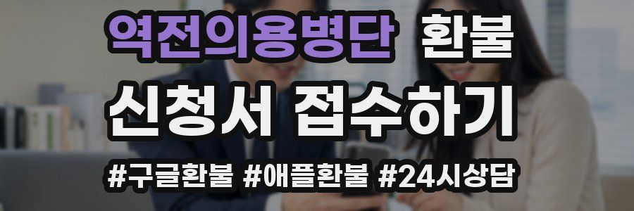 역전의용병단 환불