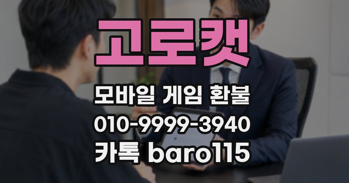 고로캣 환불