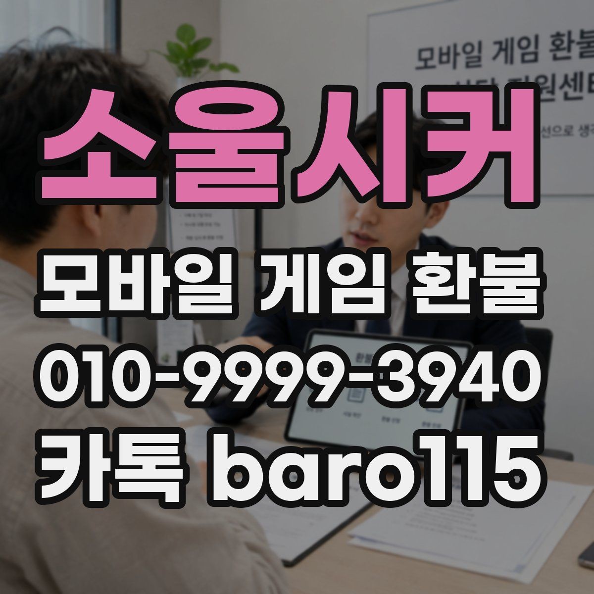 소울시커 환불 계정 정지 여부를 먼저 살펴봐야 하는 이유