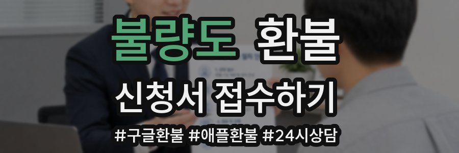 불량도 환불