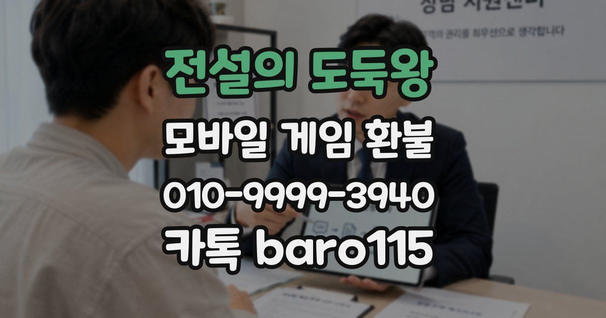 전설의 도둑왕 환불