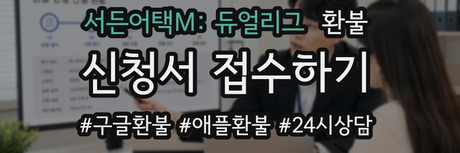 서든어택M: 듀얼리그 환불