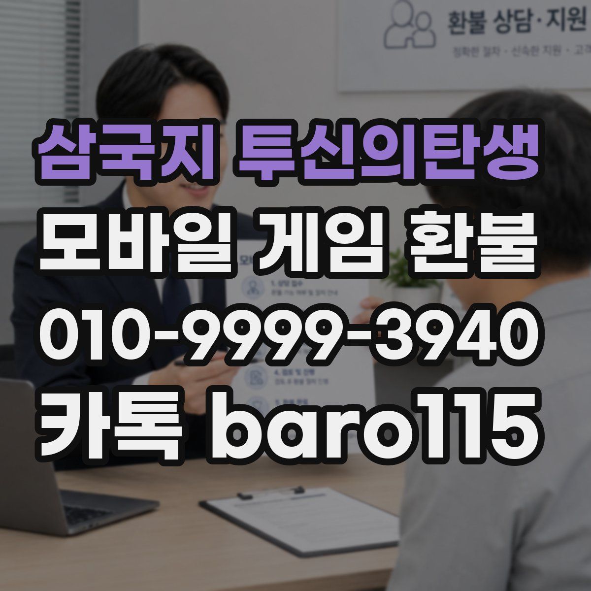 삼국지 투신의탄생 환불