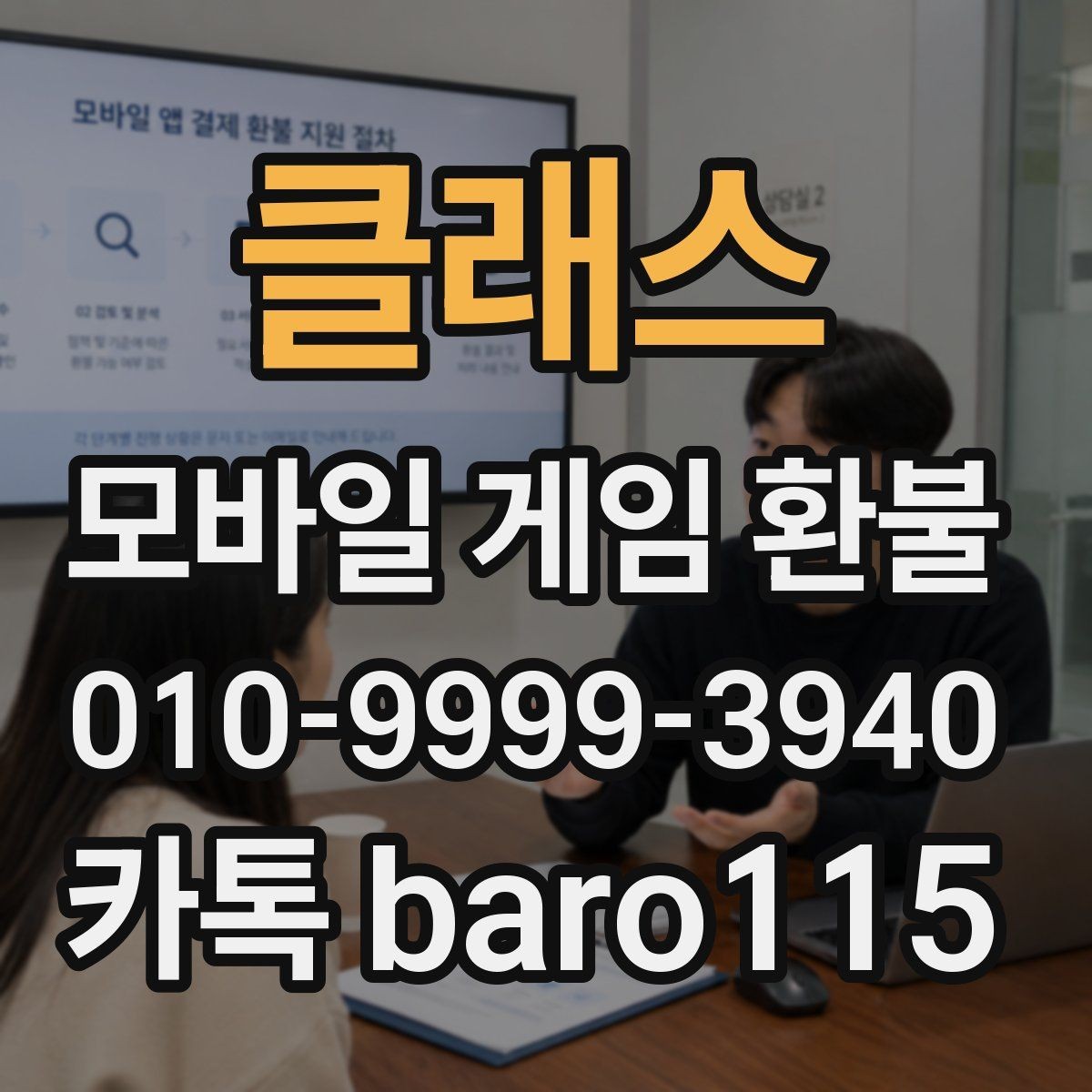 클래스 환불 미성년자 결제 내역 확인 절차와 주의점