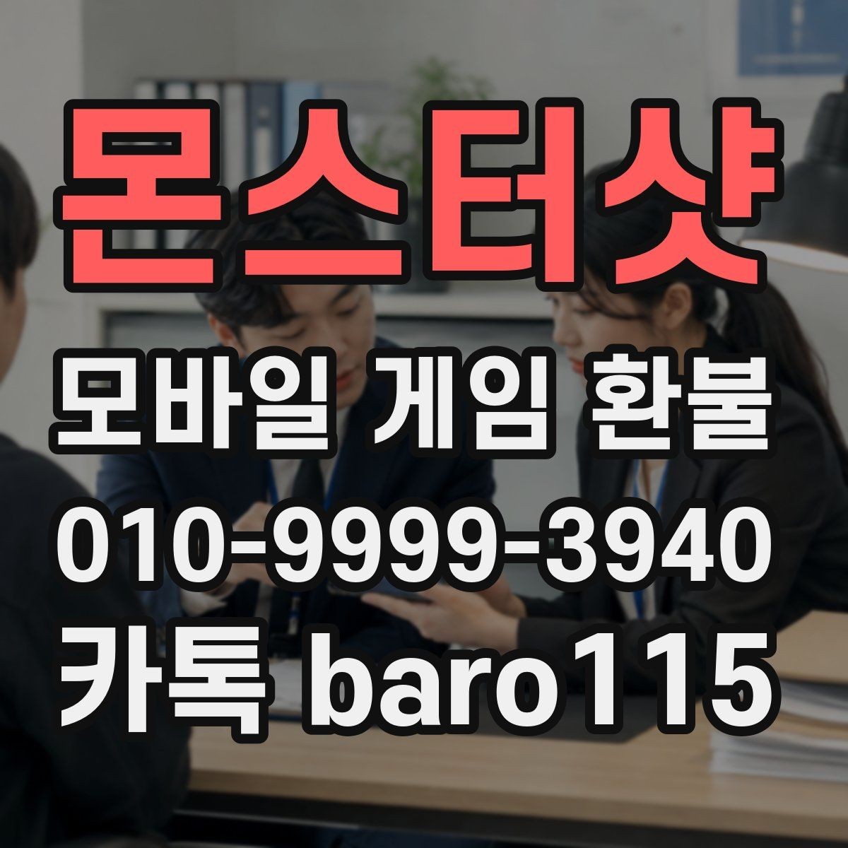 몬스터샷 환불 어려운 사례, 먼저 확인할 기준 정리