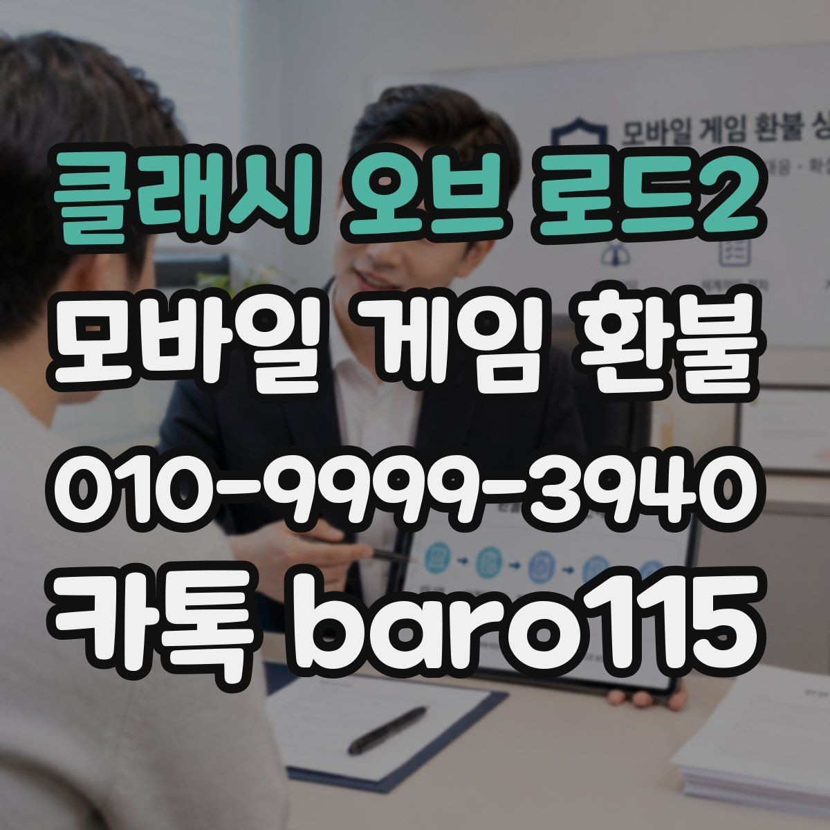 클래시 오브 로드2 환불 준비 서류와 구매 정보 정리 체크리스트