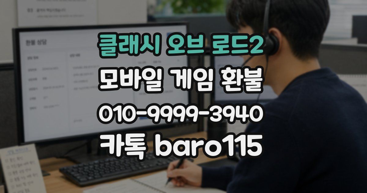 클래시 오브 로드2 환불