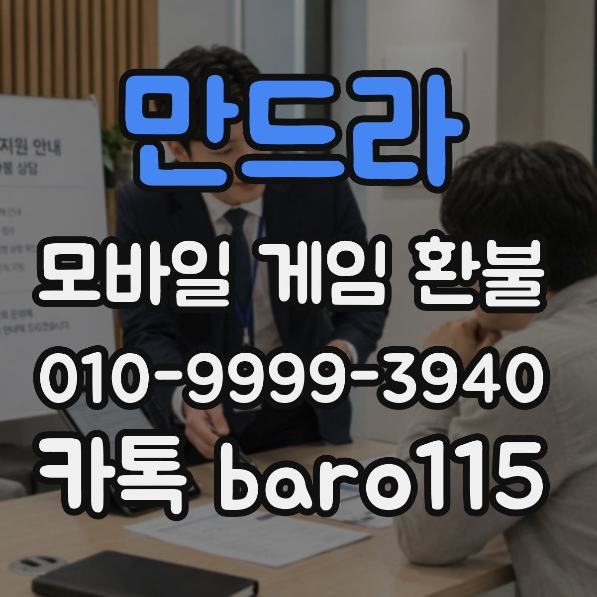 만드라 환불 반복 결제 의심될 때 확인하는 기록