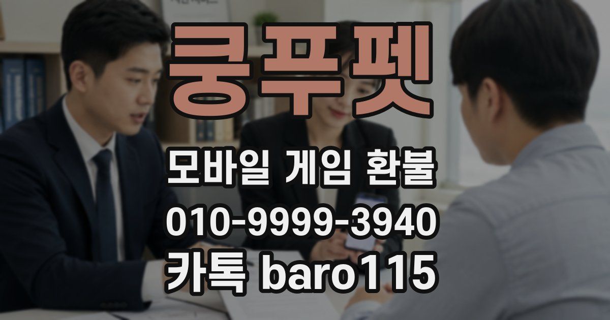 쿵푸펫 환불