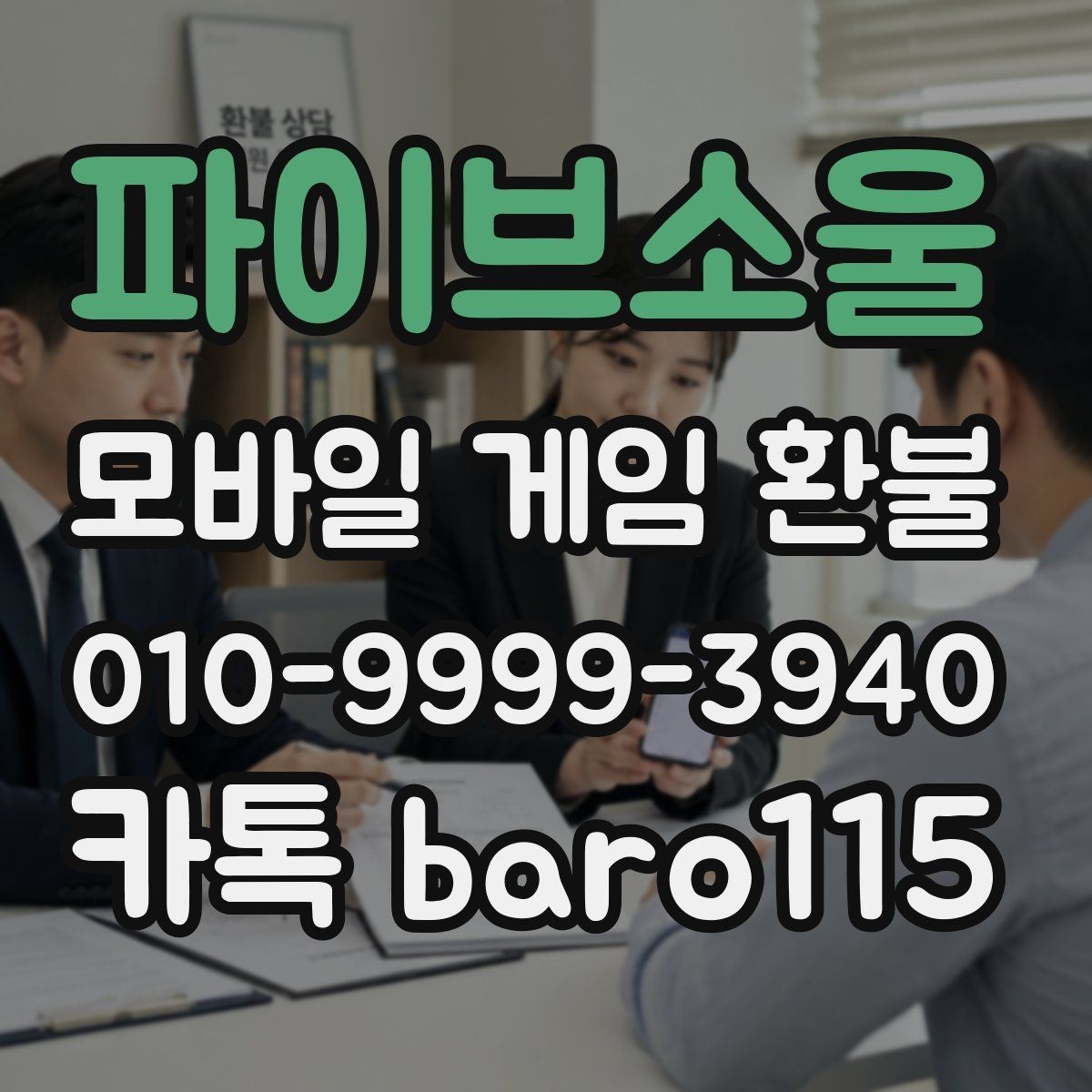 파이브소울 환불 앱스토어 구매 정보로 확인하는 접수 준비