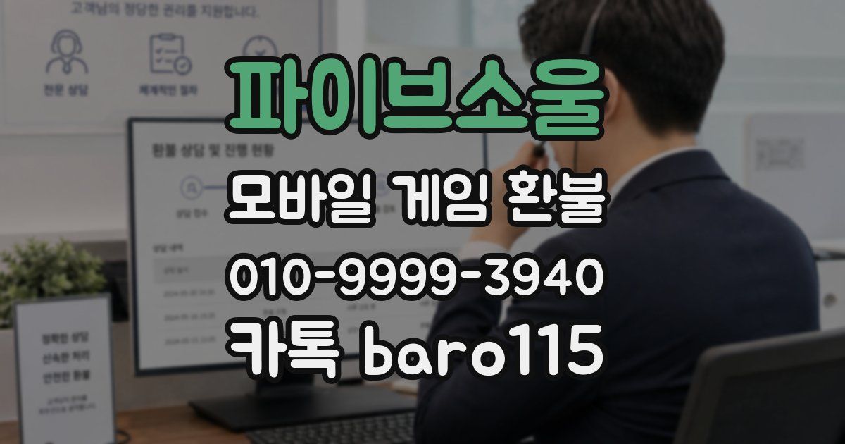 파이브소울 환불