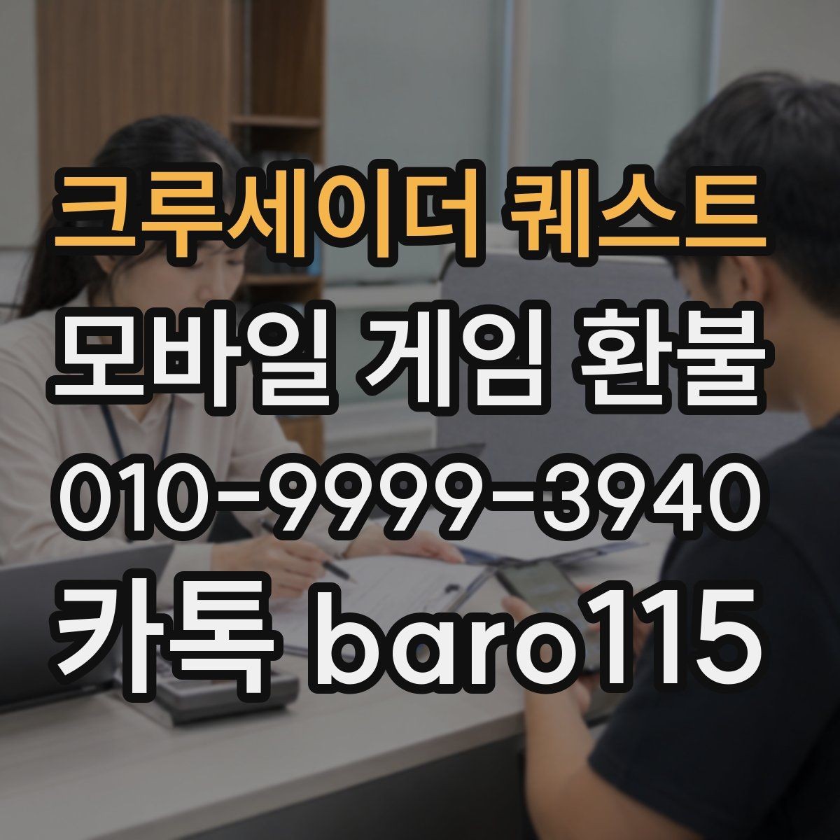 크루세이더 퀘스트 환불 자동결제 해지와 함께 점검할 항목