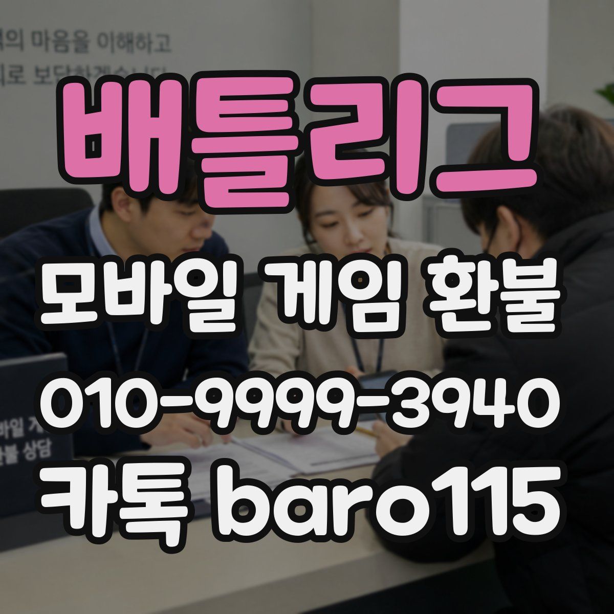 배틀리그 환불