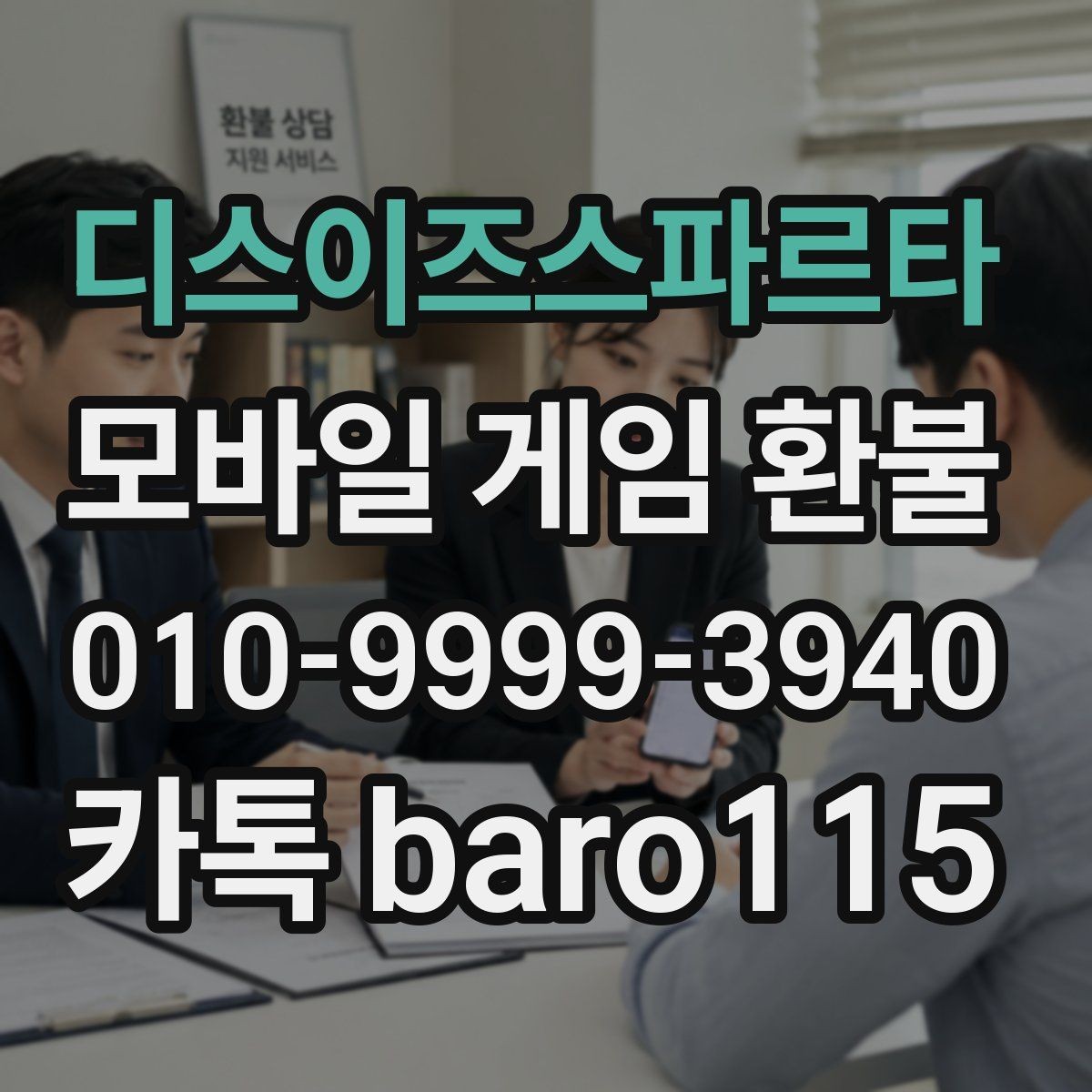 디스이즈스파르타 환불 미사용 아이템이 검토되는 대표 사례