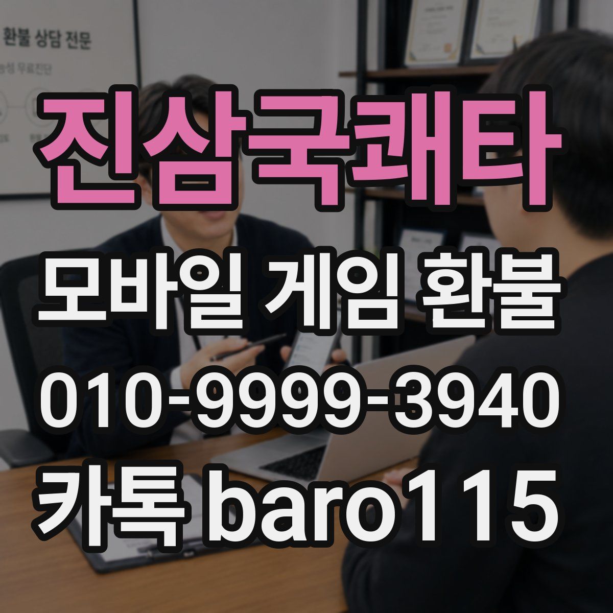 진삼국쾌타 환불