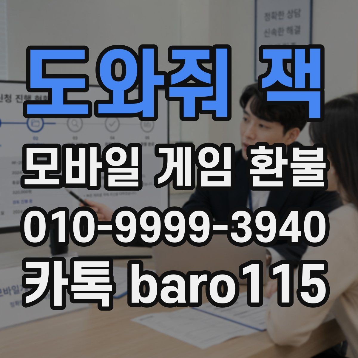 도와줘 잭 환불 문의 전에 정리하면 좋은 영수증 항목