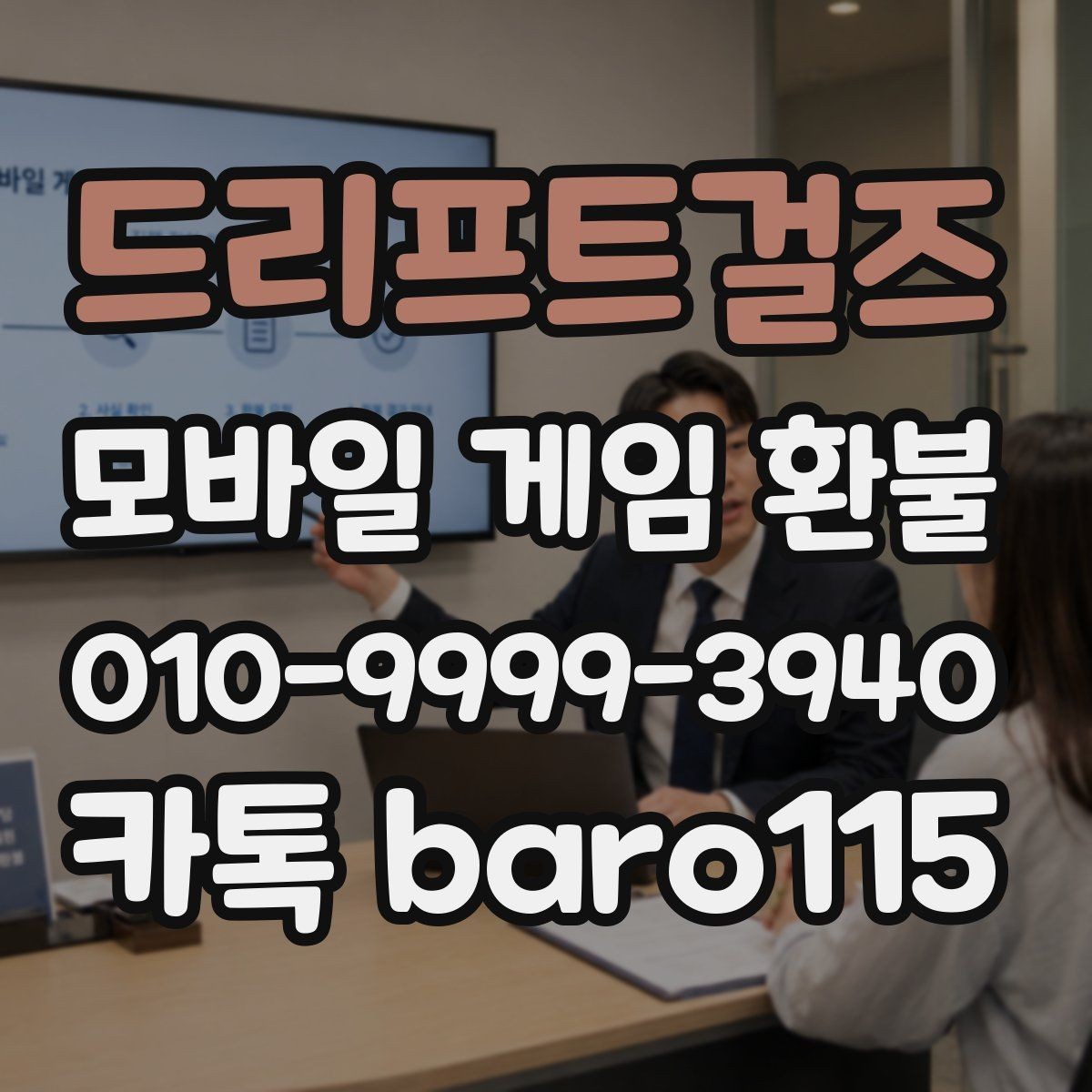 드리프트걸즈 환불 구독 내역 정리와 문의할 때 필요한 정보
