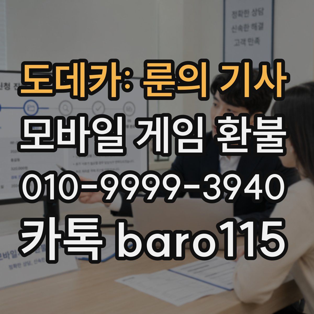 도데카: 룬의 기사 환불