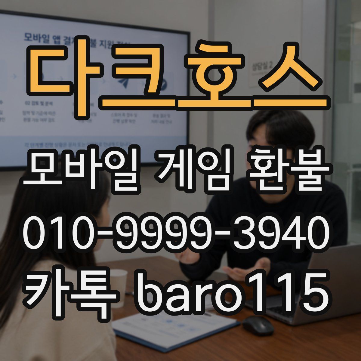 다크호스 환불