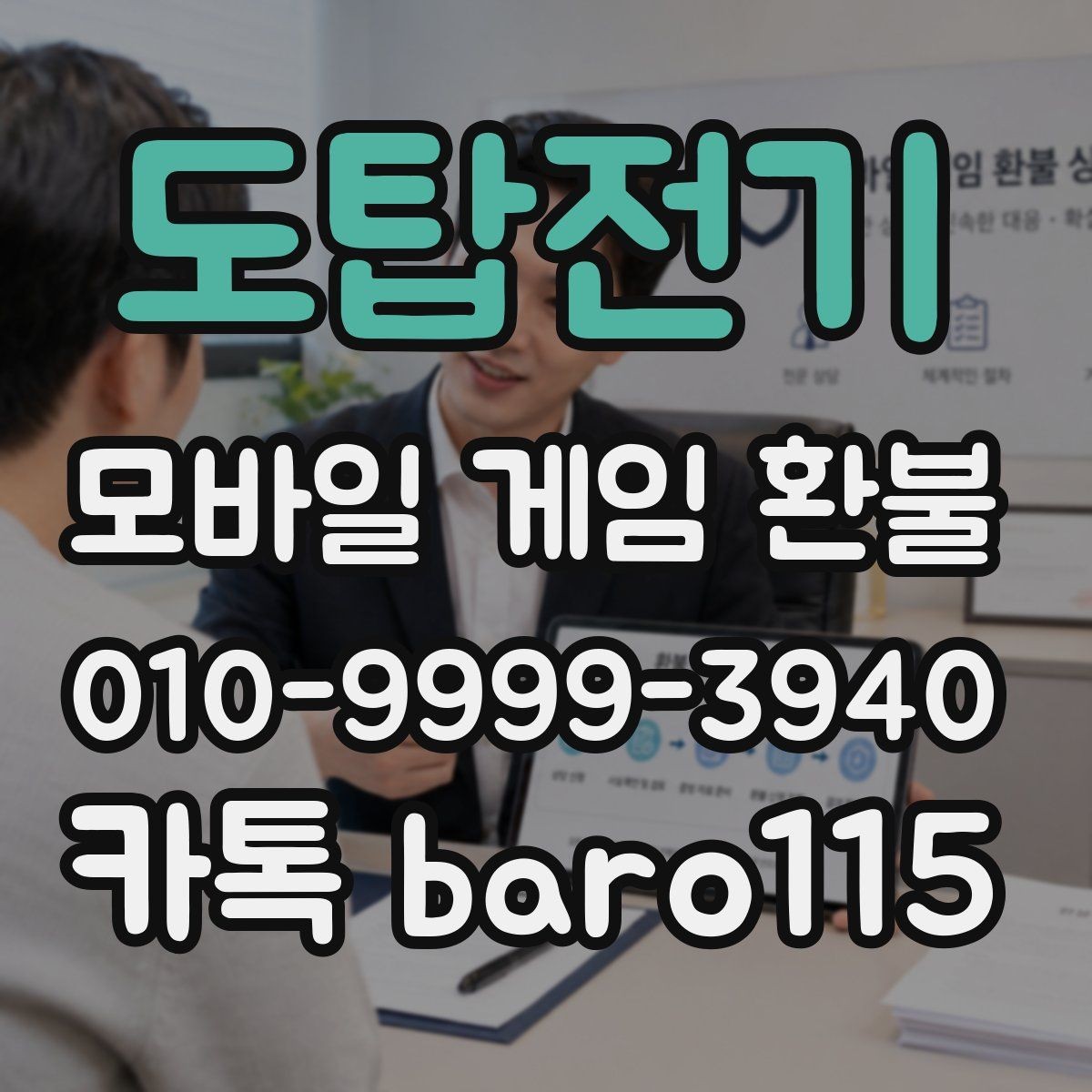 도탑전기 환불 앱스토어 구매 정보로 준비하는 절차