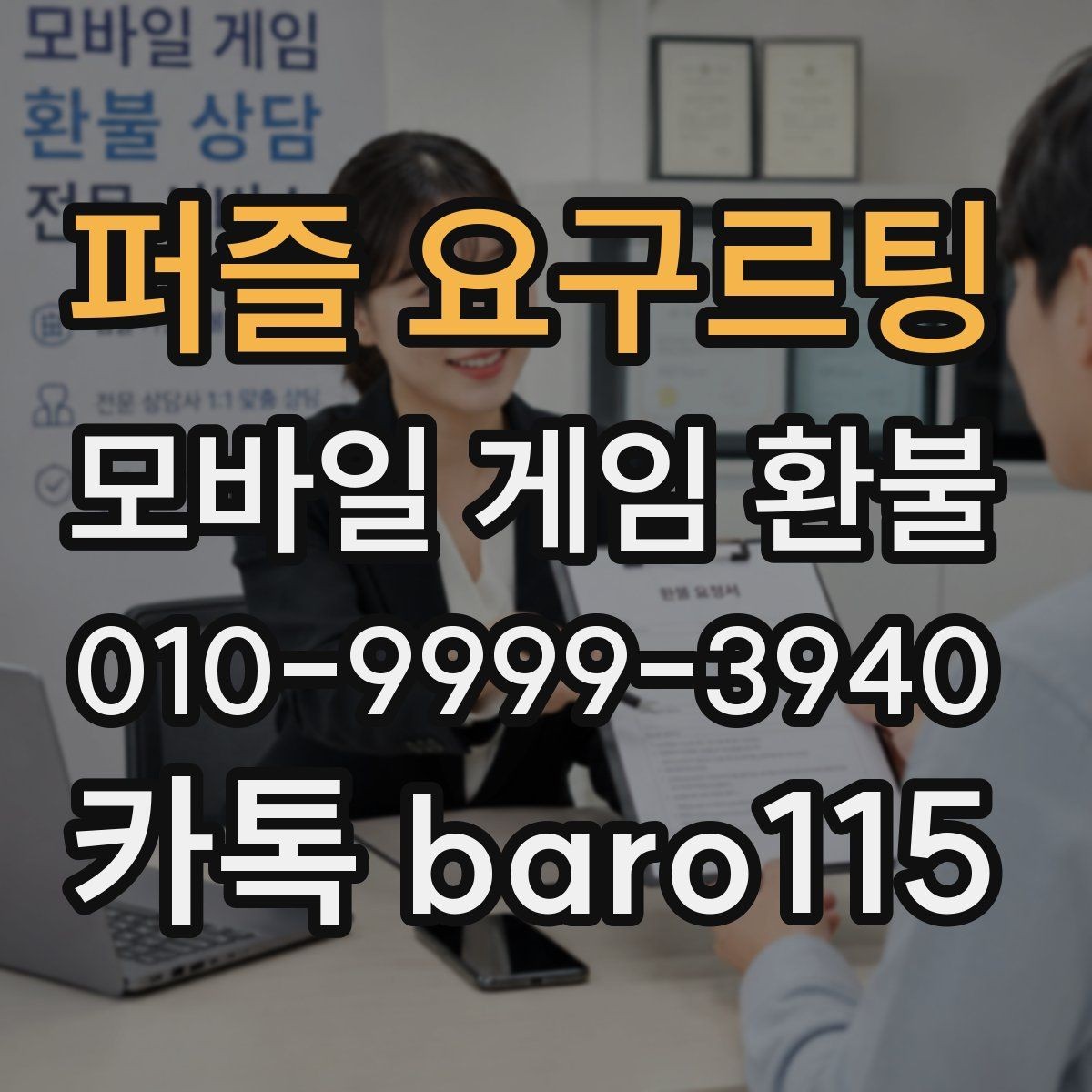 퍼즐 요구르팅 환불 결제 내역이 보이지 않을 때 점검할 항목