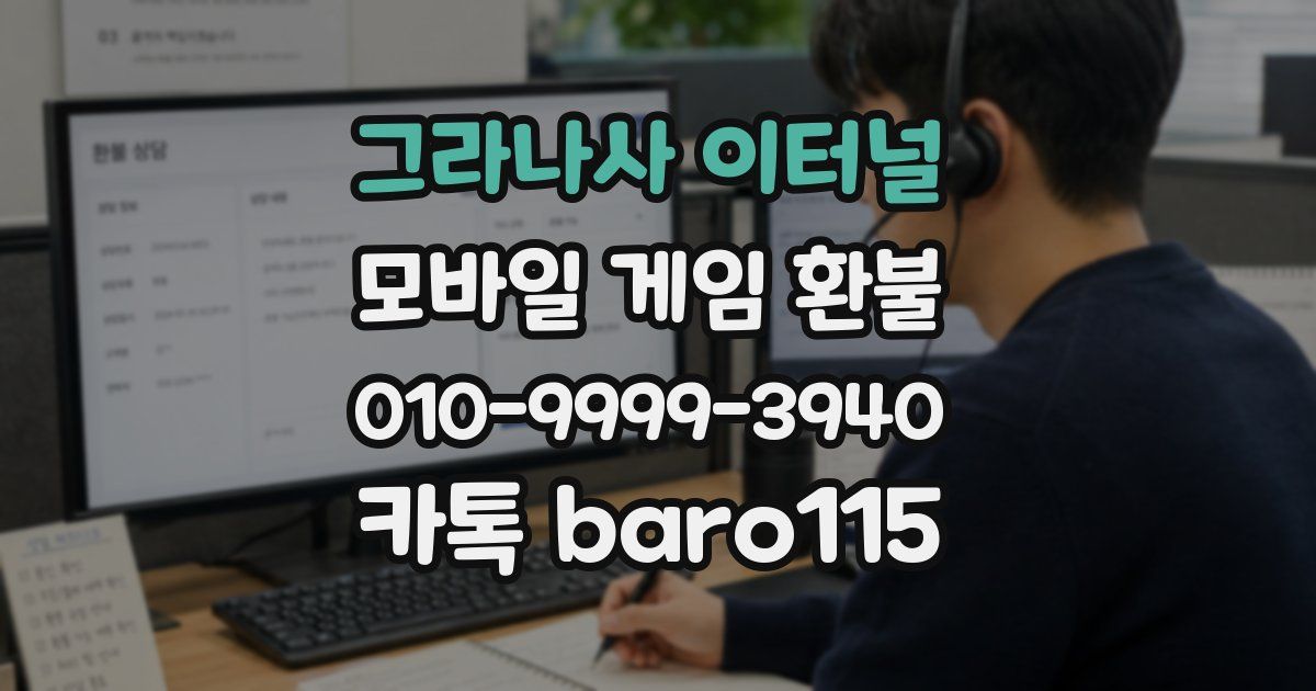 그라나사 이터널 환불