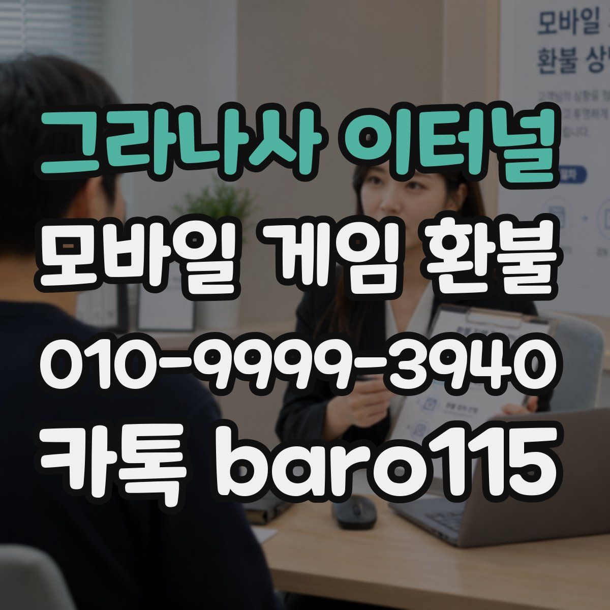 그라나사 이터널 환불