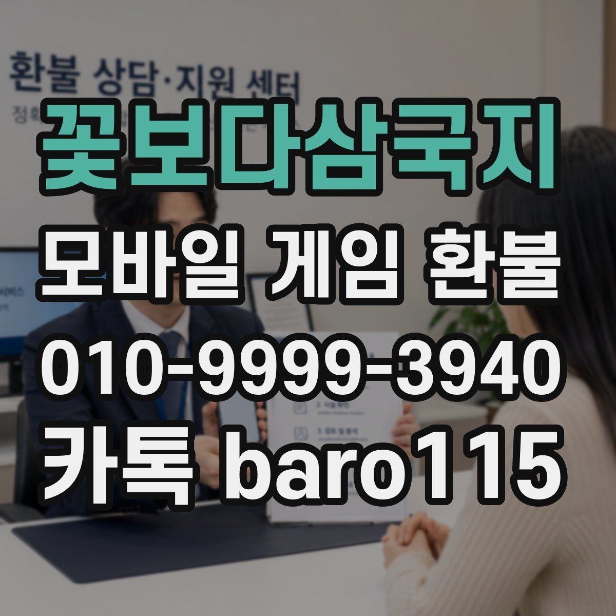 꽃보다삼국지 환불 신청 전 준비하면 좋은 증빙 자료