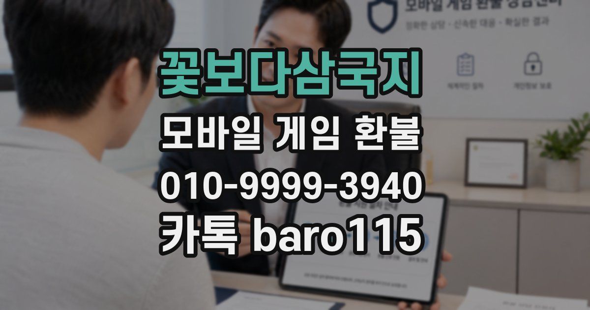 꽃보다삼국지 환불