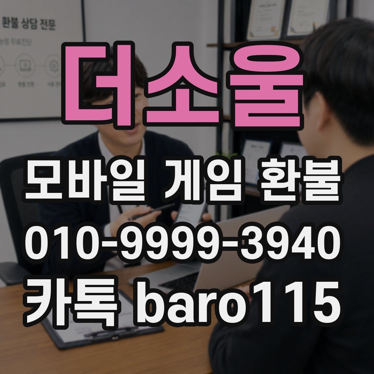 더소울 환불 가능 여부가 헷갈릴 때 상담 전에 볼 항목
