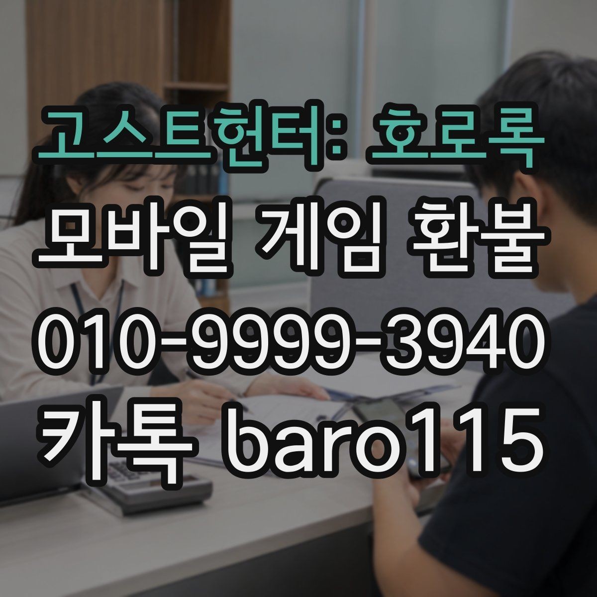 고스트헌터: 호로록 환불 구글플레이 구매 기록부터 확인하는 순서