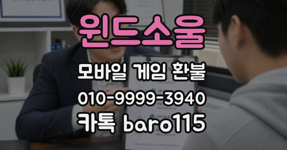 윈드소울 환불