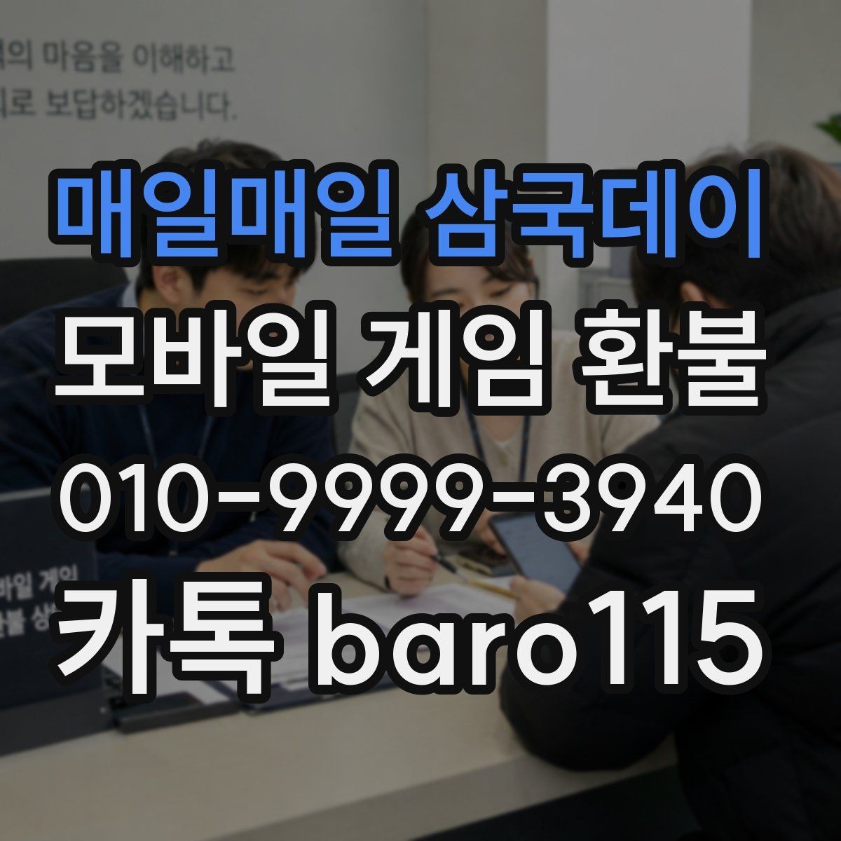 매일매일 삼국데이 환불 사용하지 않은 재화가 있을 때 확인할 점
