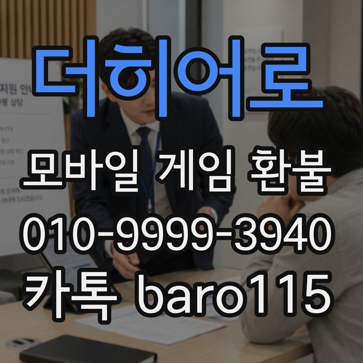 더히어로 환불