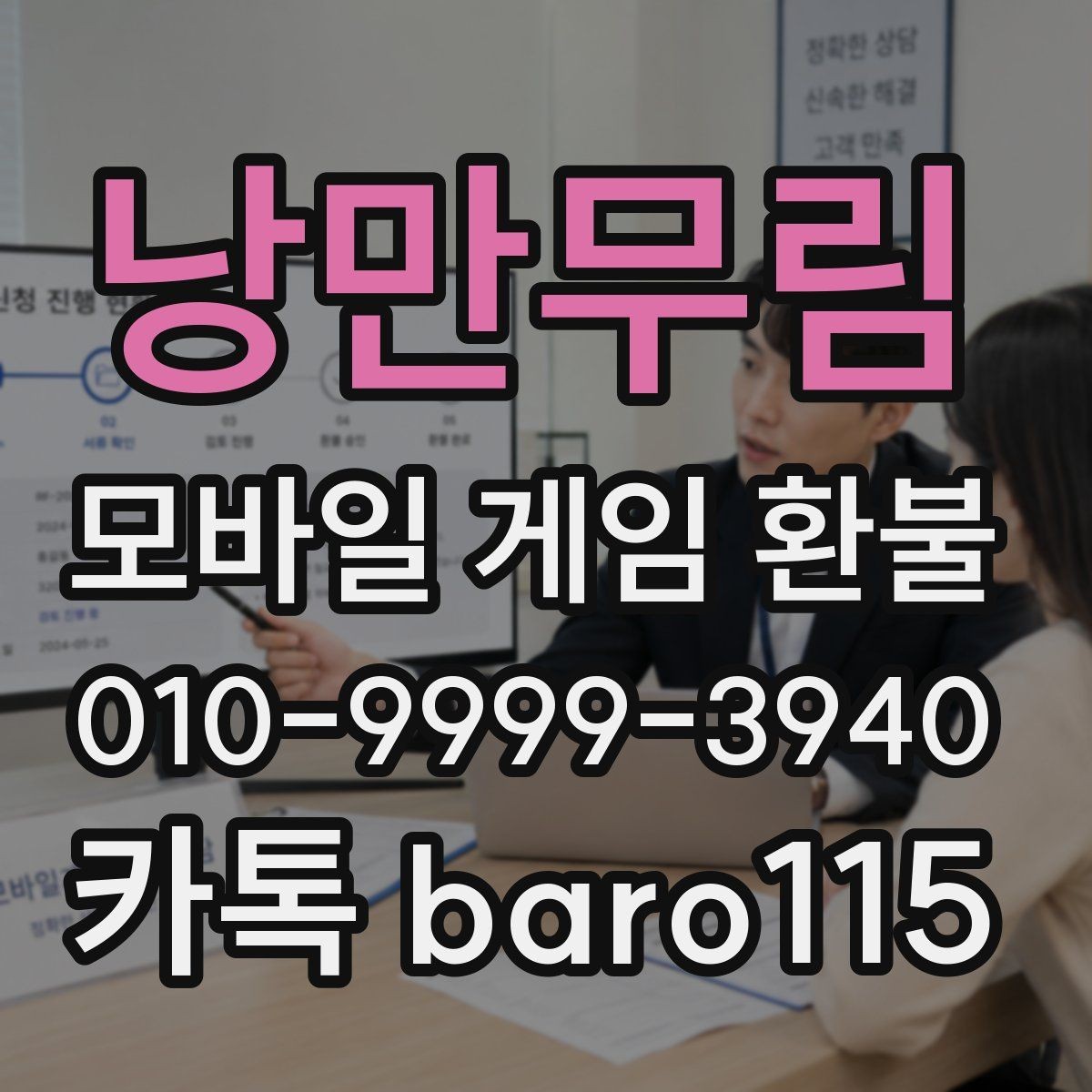 낭만무림 환불 절차를 처음부터 따라가는 안내
