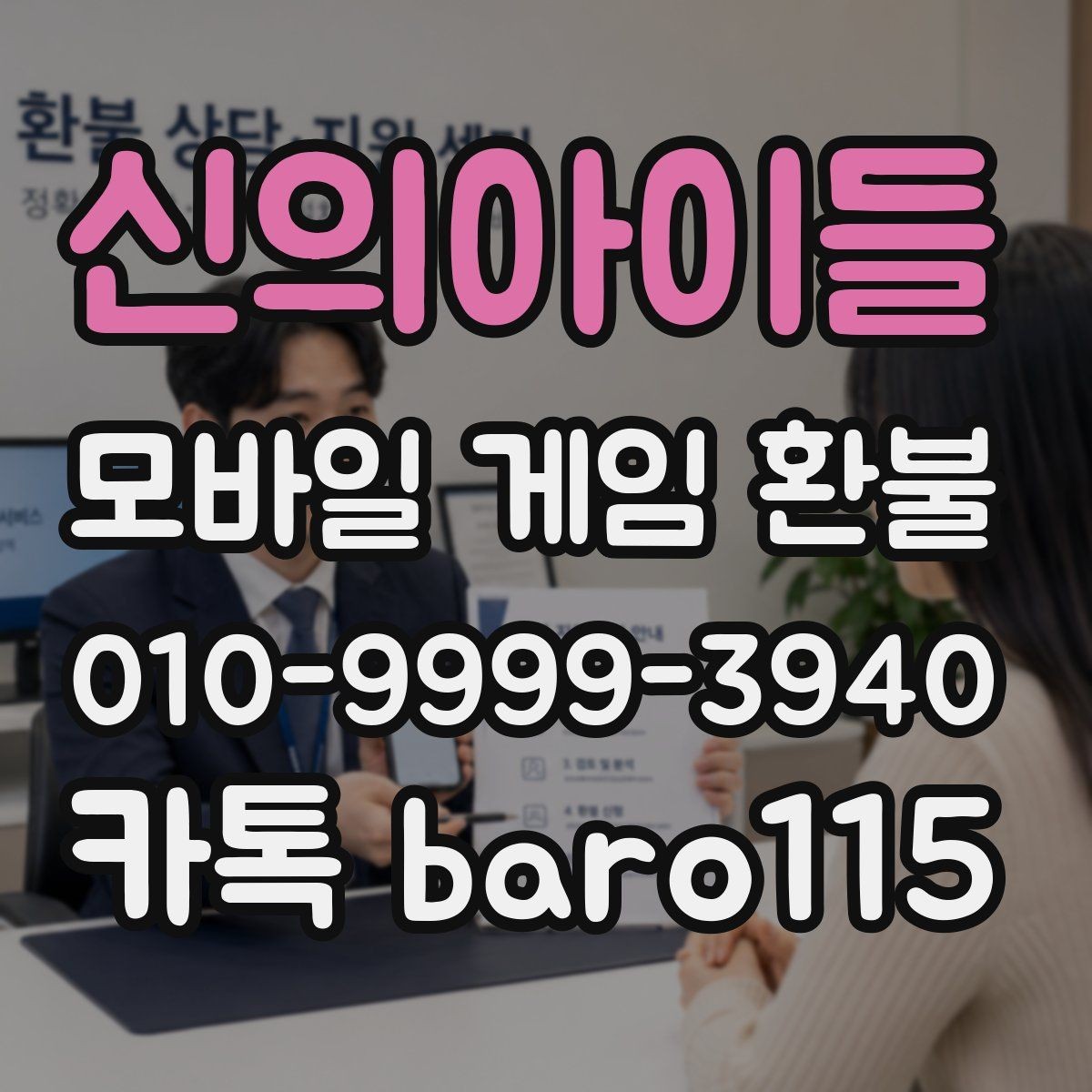 신의아이들 환불 구독 자동결제 해지와 내역 확인 방법