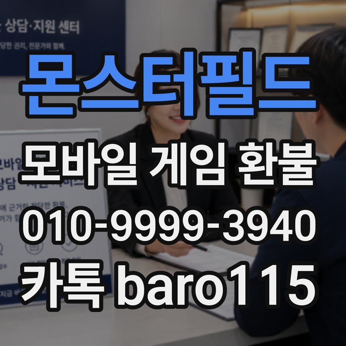 몬스터필드 환불 영수증과 구매 내역을 함께 정리하는 순서