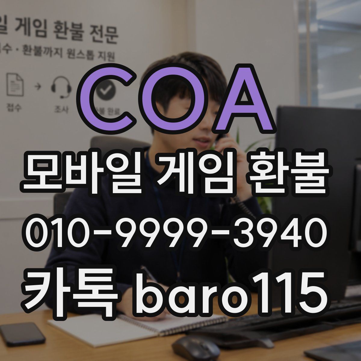 COA 환불