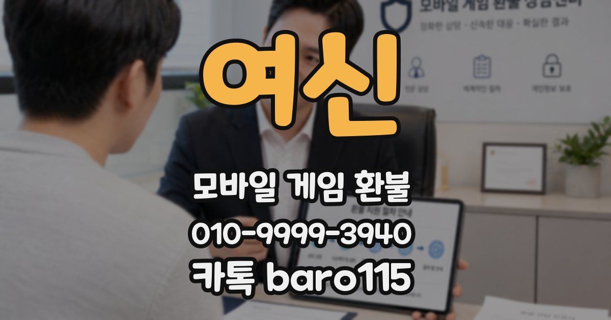 여신 환불