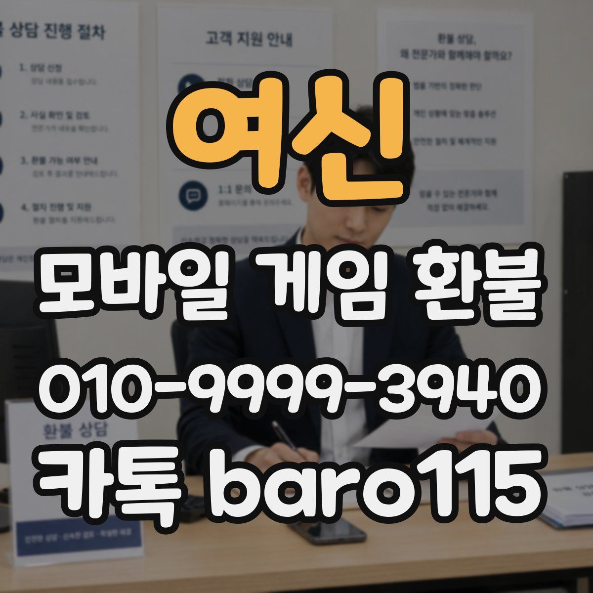 여신 환불