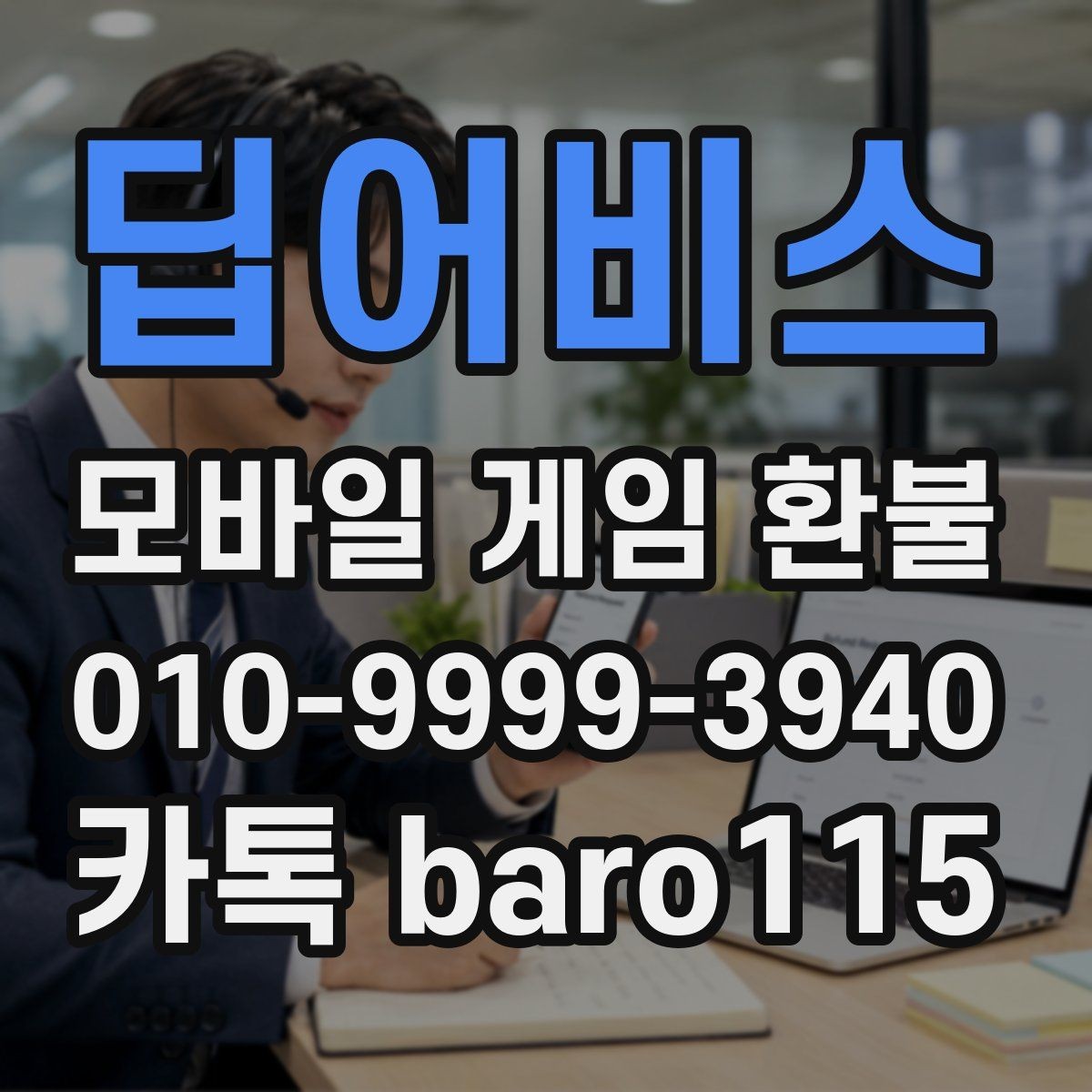 딥어비스 환불 구글플레이 주문번호가 없을 때 찾는 방법