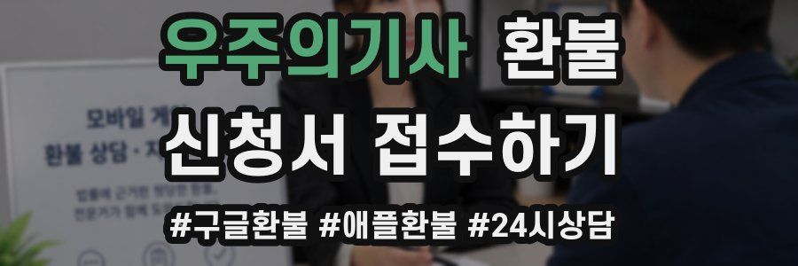 우주의기사 환불