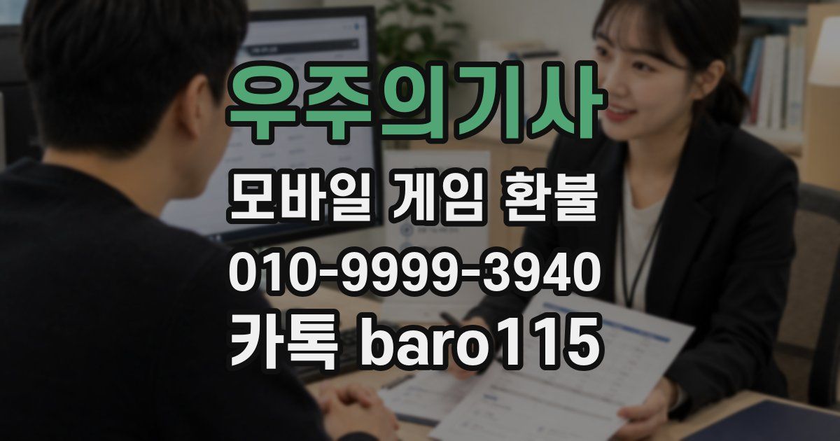 우주의기사 환불