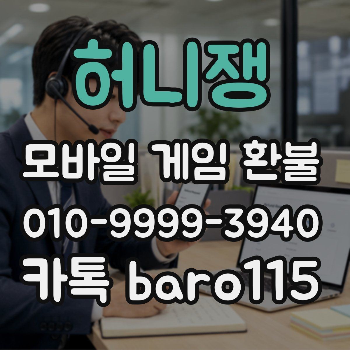 허니쟁 환불 청구 내역과 앱 내 결제 기록 비교하기