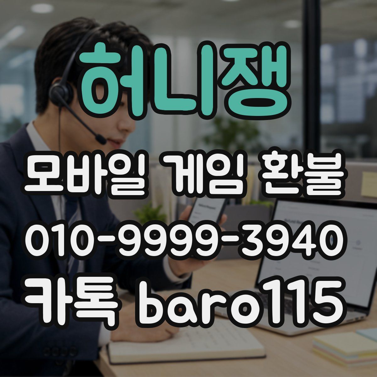 허니쟁 환불