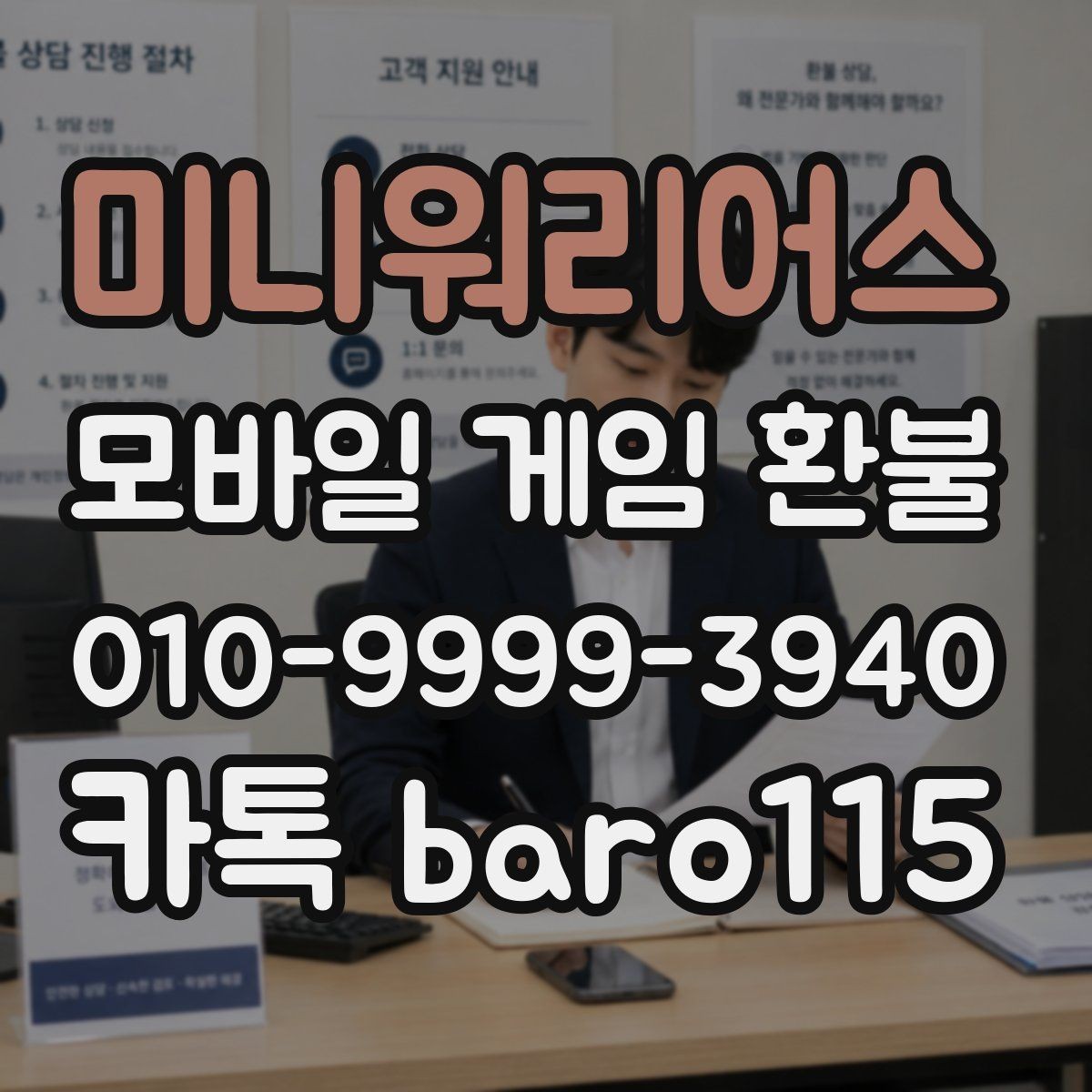 미니워리어스 환불 앱스토어 구매 내역으로 확인할 정보