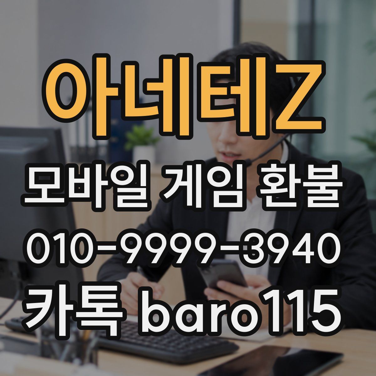 아네테Z 환불
