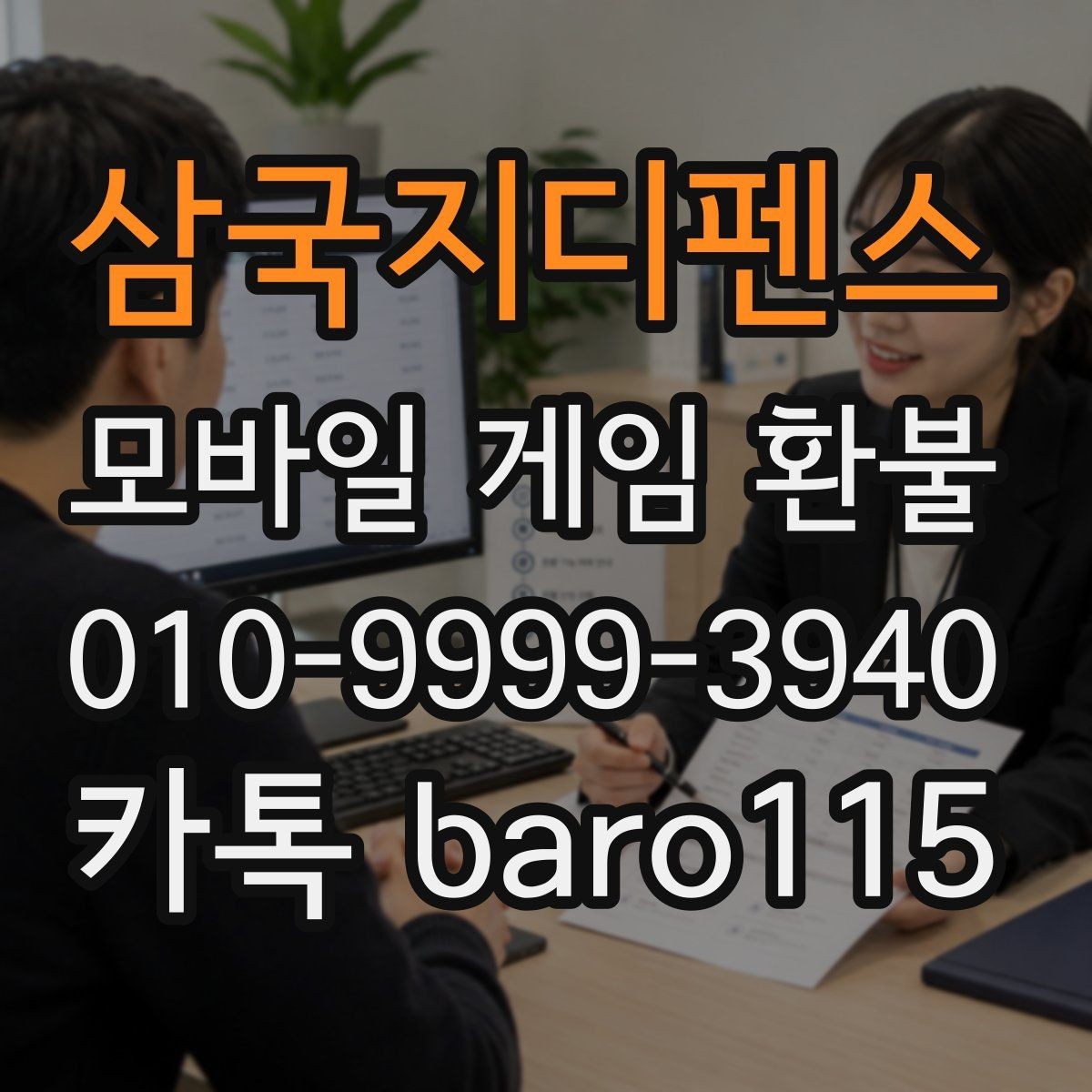 삼국지디펜스 환불 접수용 서류 목록과 작성 전 체크포인트